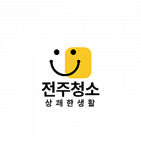전주청소