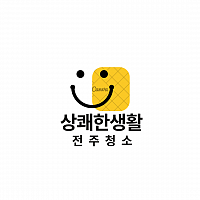 전주청소